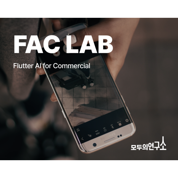 Flutter AI for Commercial LAB