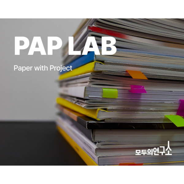 Paper with Project / PAP LAB