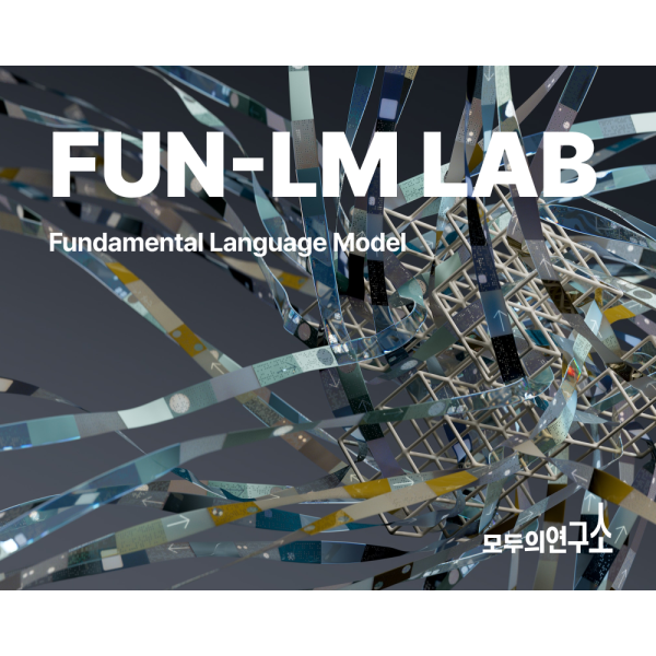 Fundamental LM-LAB 시즌2