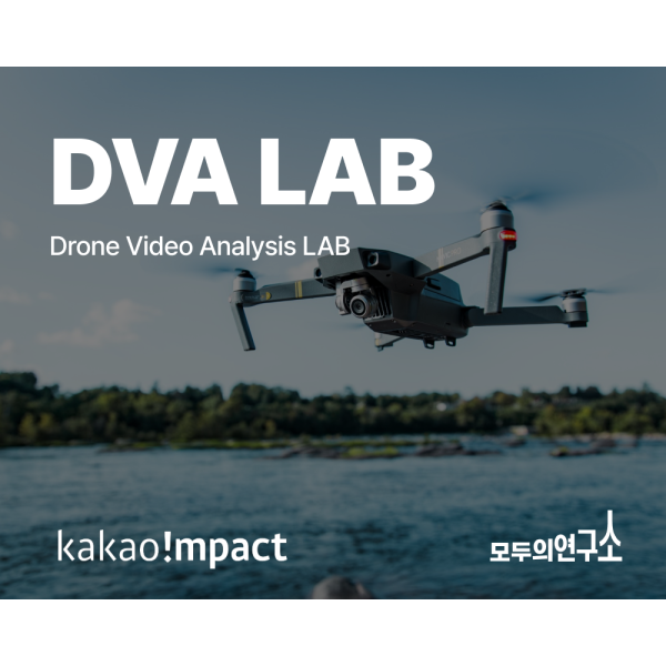 DVA(Drone Video Analysis) LAB