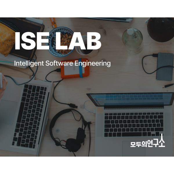 ISE(Intelligent Software Engineering)LAB