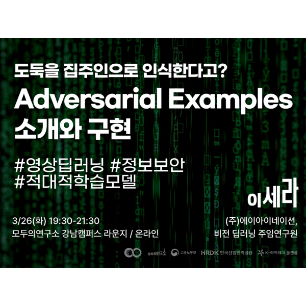 Adversarial Examples의 소개와 구현