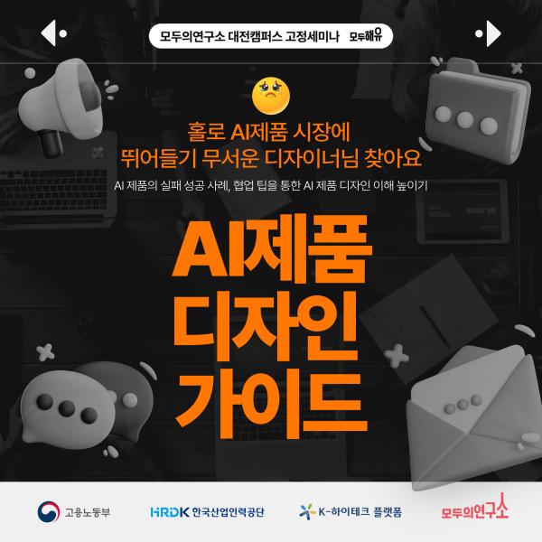 AI 제품 디자인 가이드