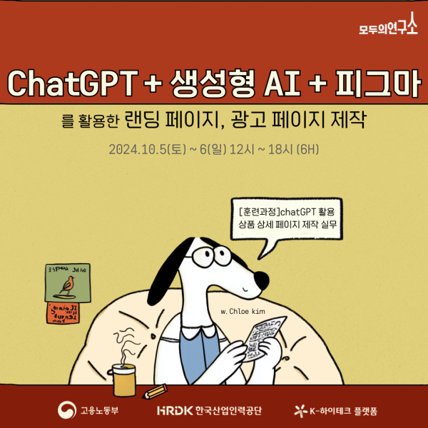 ChatGPT+생성형AI툴+피그마 활용 랜딩&광고 페이지 제작과정